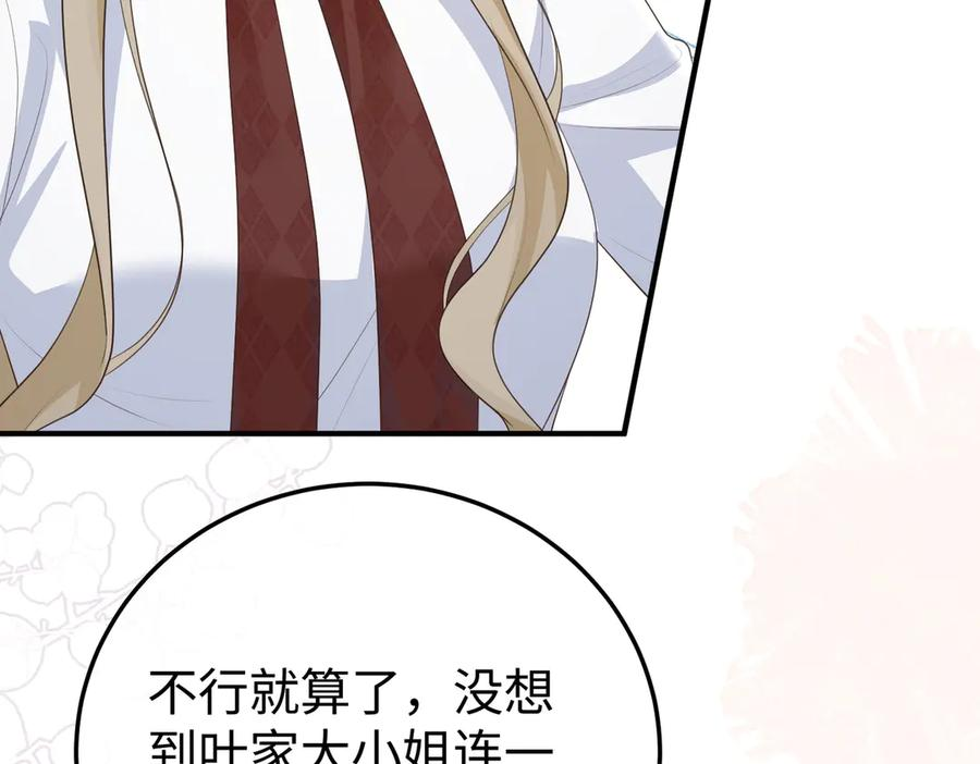 66.上钩 第31页
