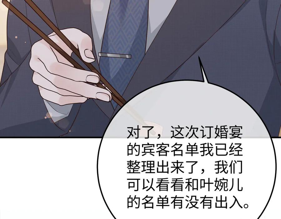66.上钩 第59页