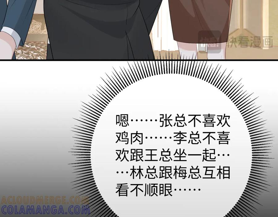 66.上钩 第85页