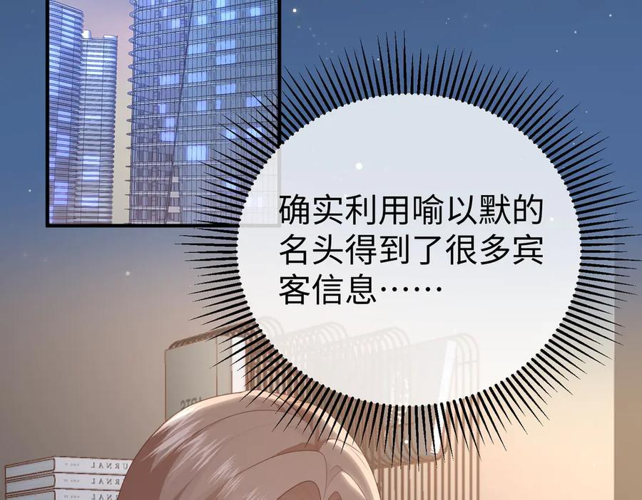 66.上钩 第88页