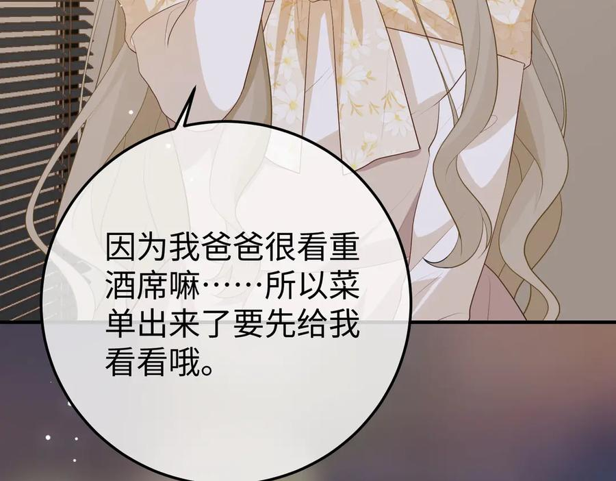 66.上钩 第98页