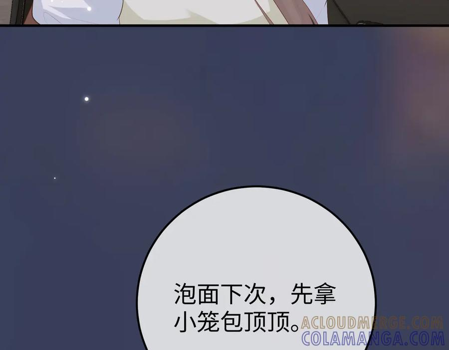 66.上钩 第113页