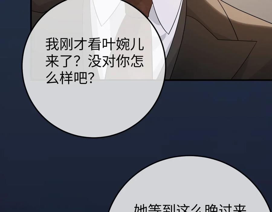 66.上钩 第118页