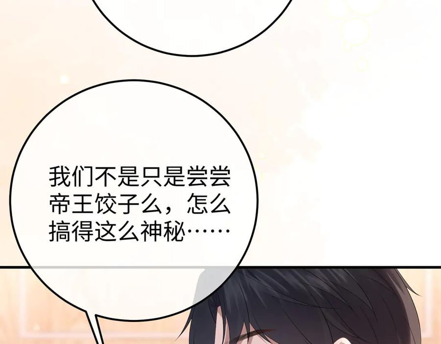 67.秘方 第30页