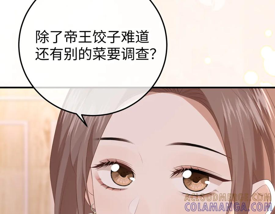 67.秘方 第33页