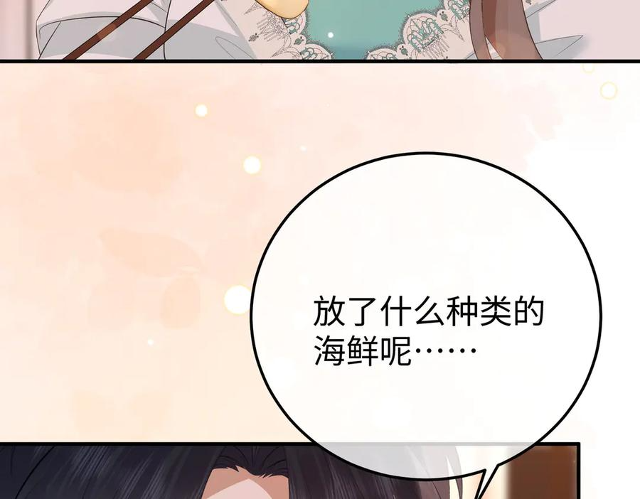 67.秘方 第80页
