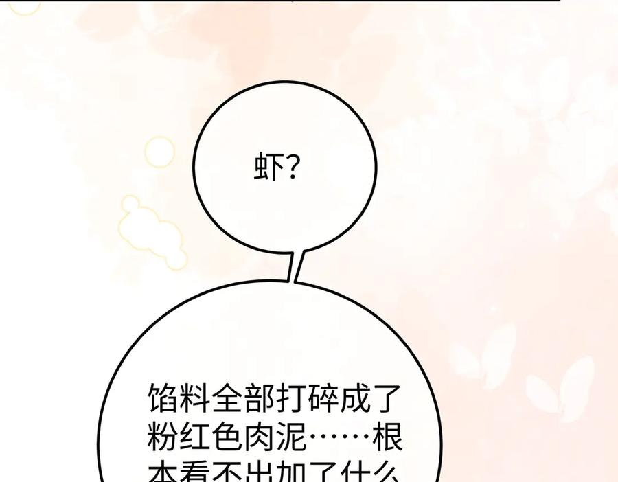67.秘方 第82页