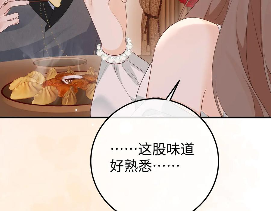 67.秘方 第84页
