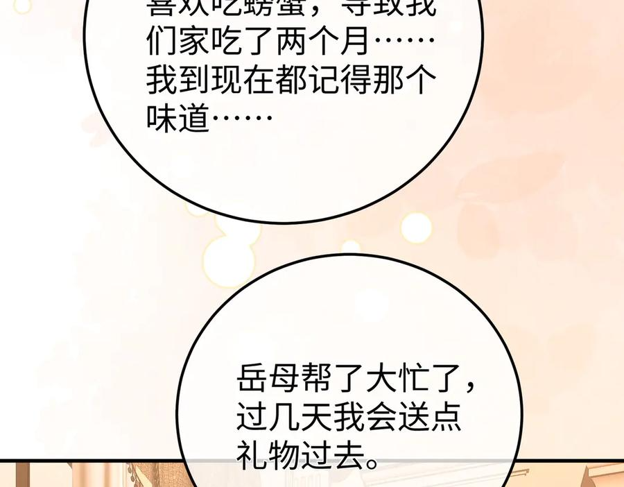 67.秘方 第92页