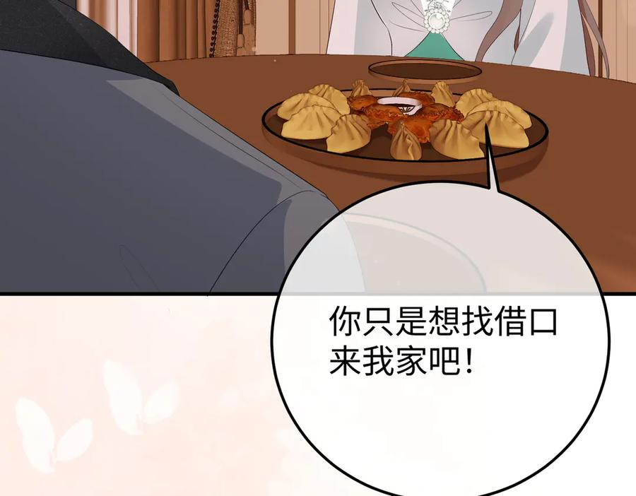 67.秘方 第94页