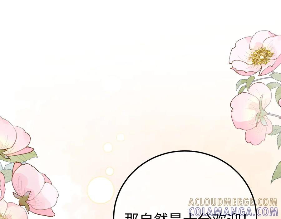 67.秘方 第105页