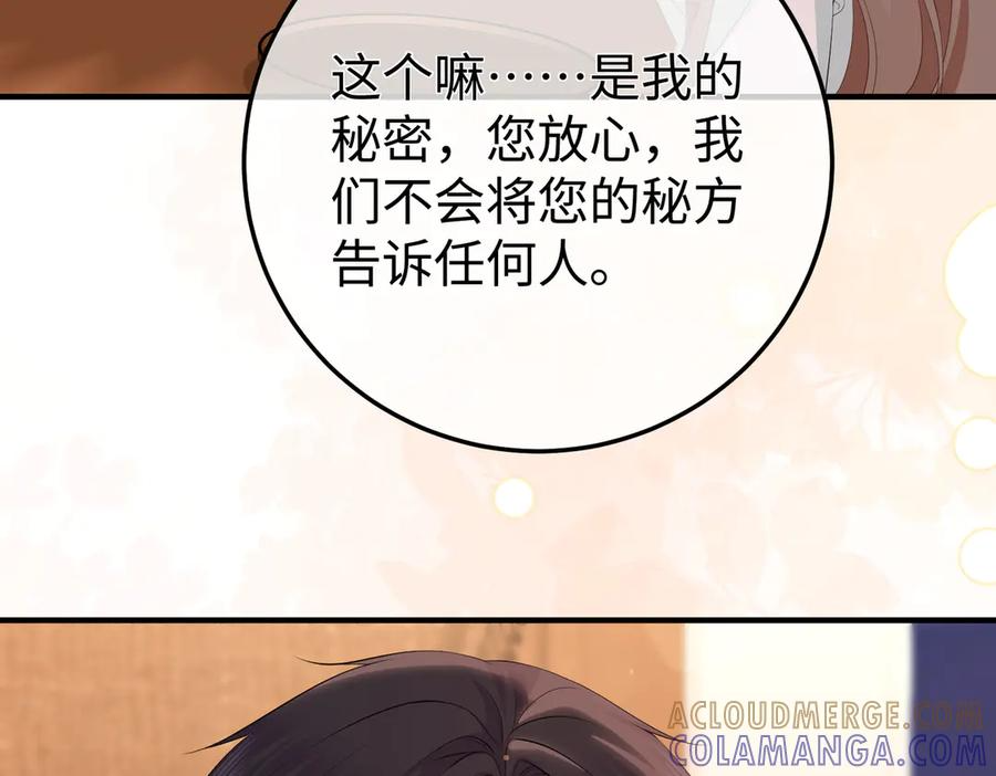 67.秘方 第117页