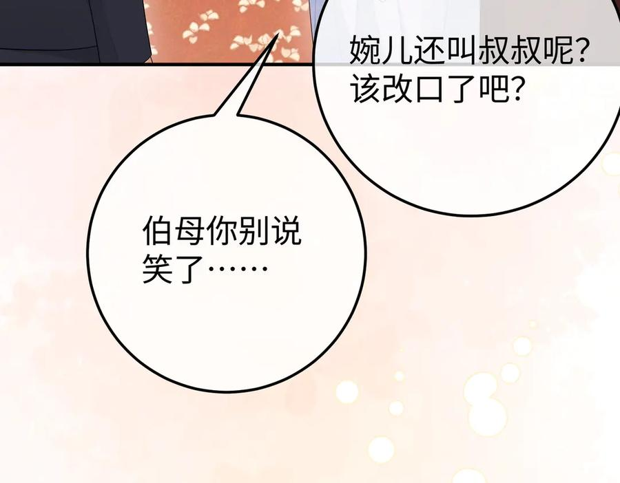 70.订婚宴 第8页