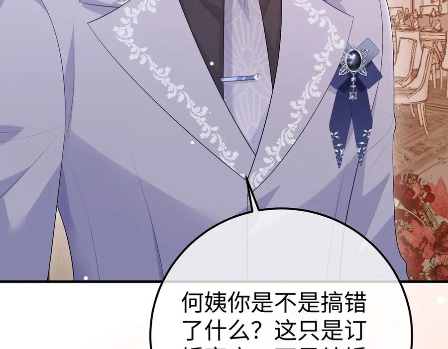 70.订婚宴 第10页
