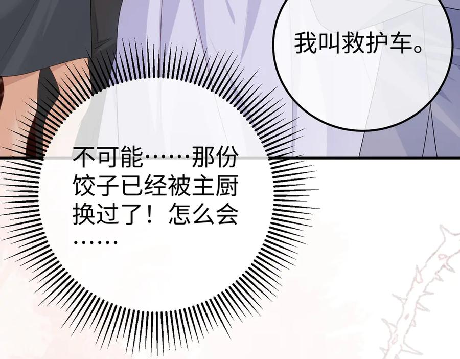 70.订婚宴 第78页