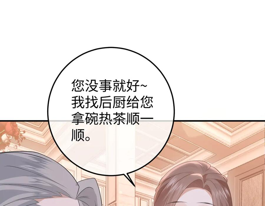 70.订婚宴 第88页