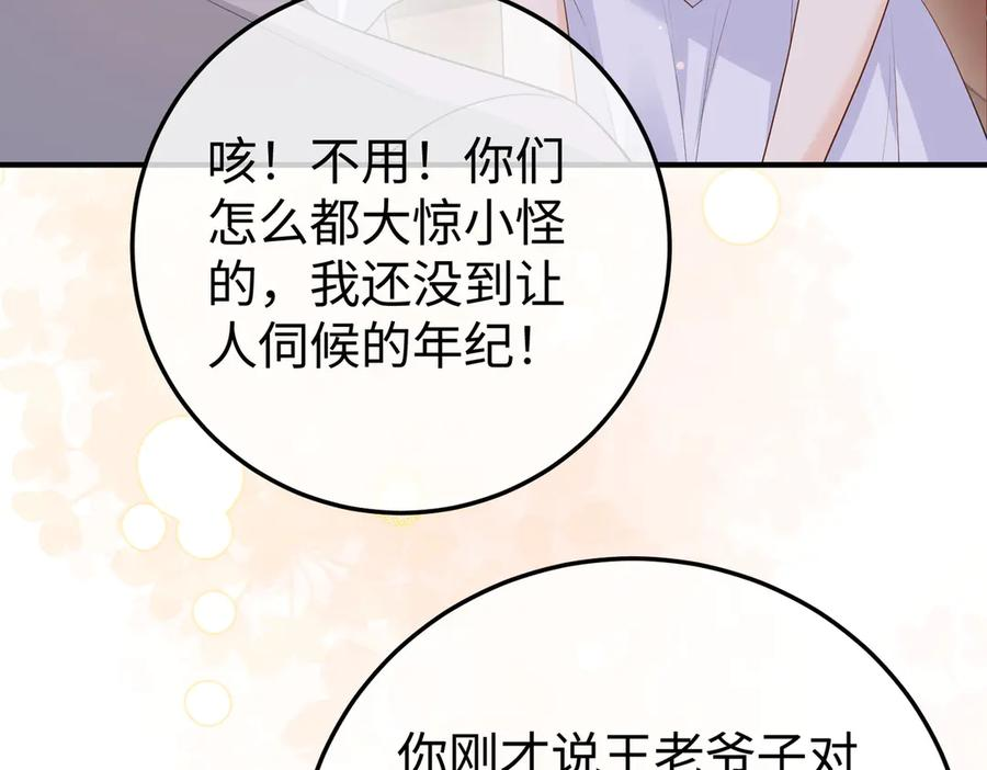 70.订婚宴 第90页