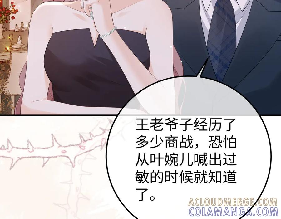 70.订婚宴 第109页