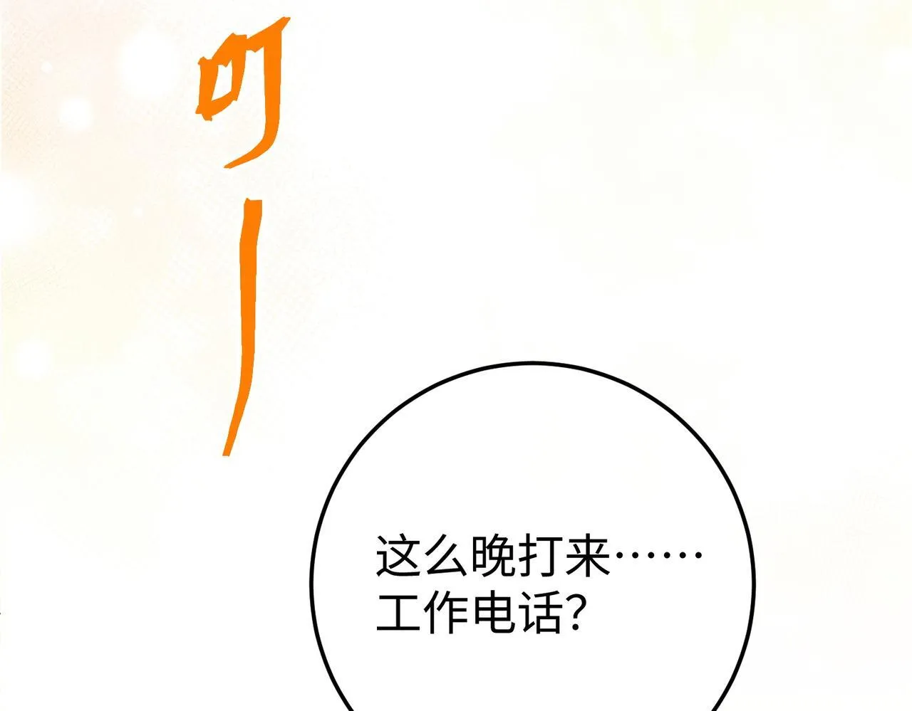 79.告白 第11页