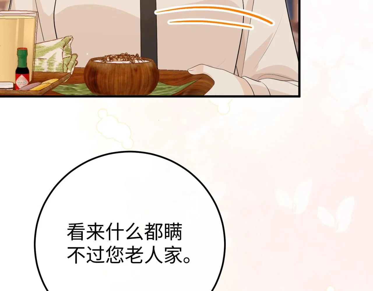 79.告白 第29页