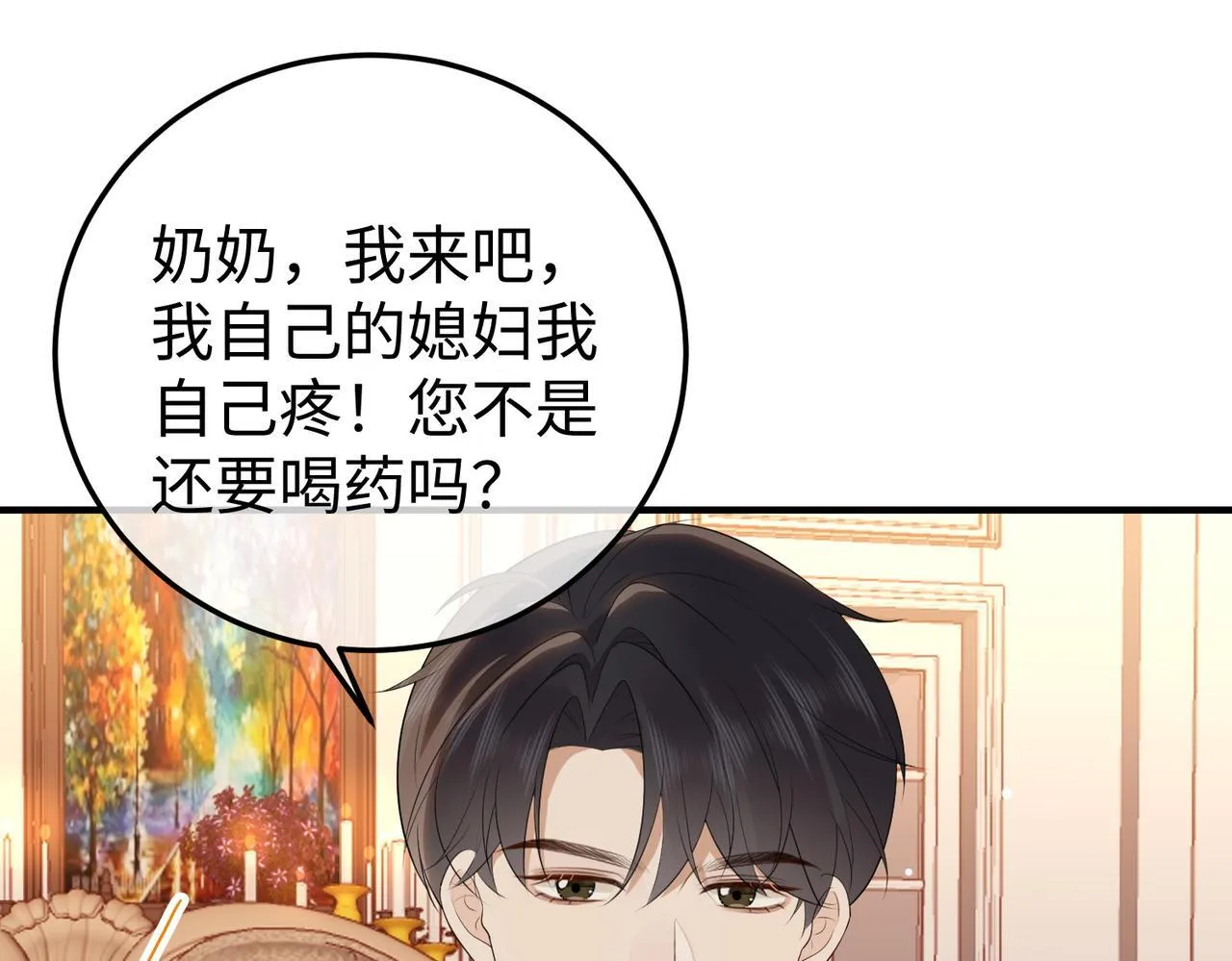 79.告白 第53页