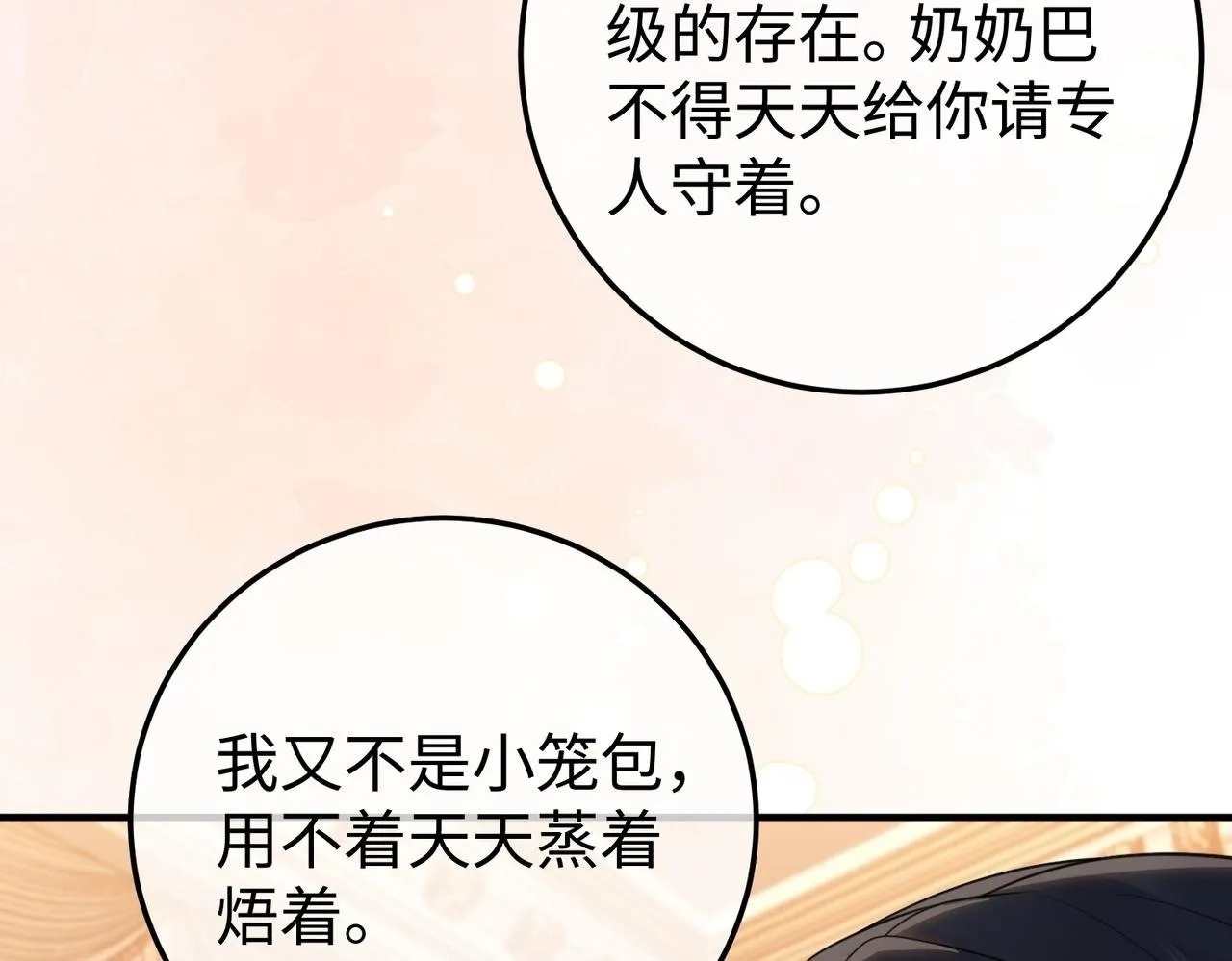 79.告白 第61页