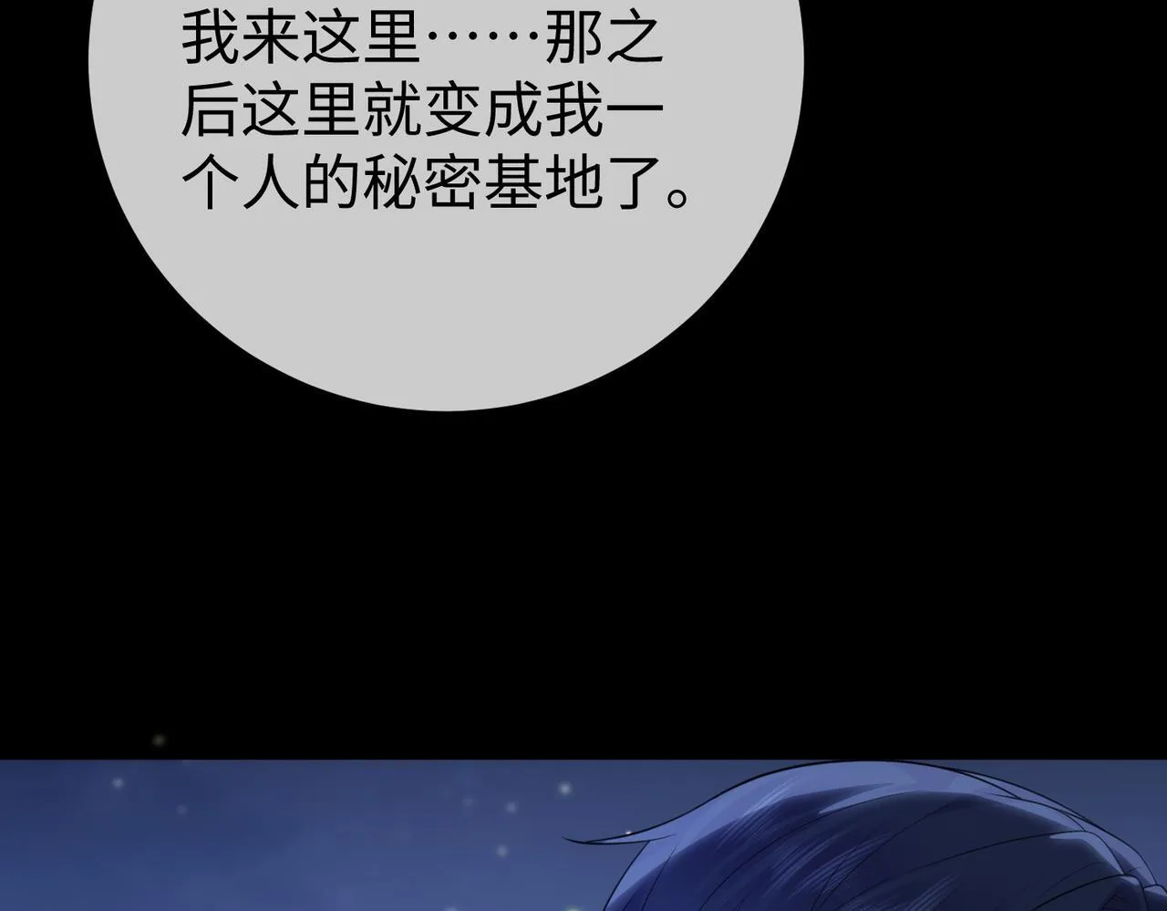 79.告白 第79页