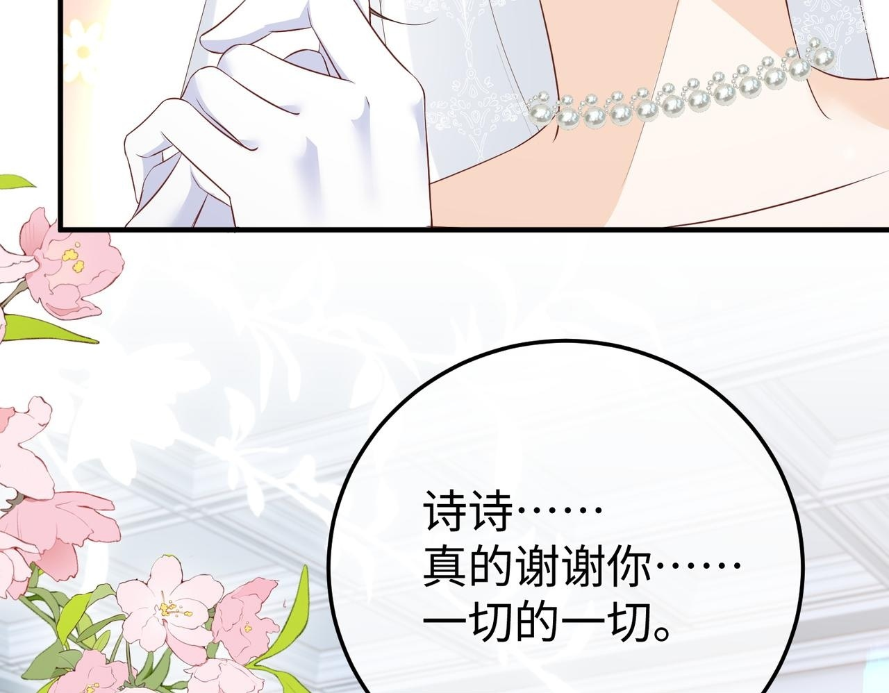 80.婚宴 第72页