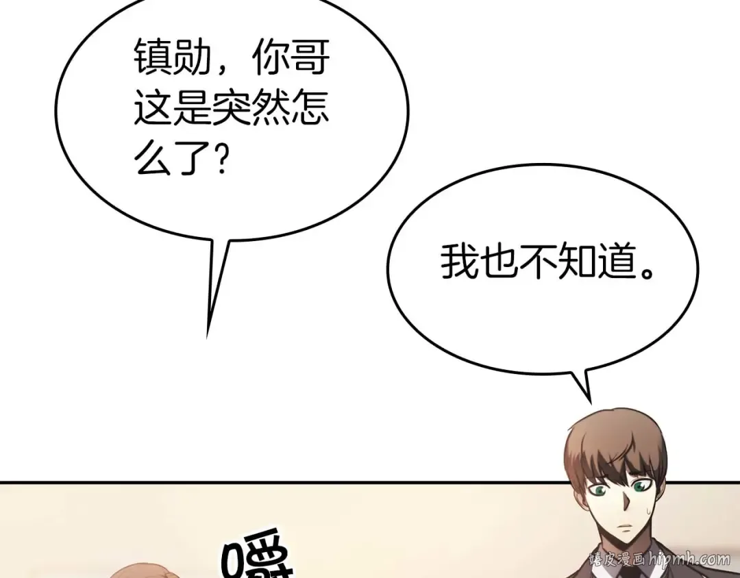 第2话 这是现实…吧？ 第8页