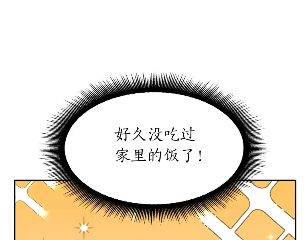 第2话 这是现实…吧？ 第10页