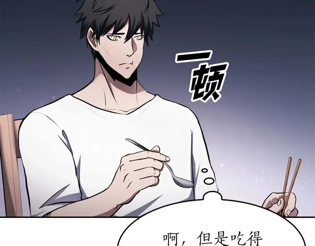 第2话 这是现实…吧？ 第15页