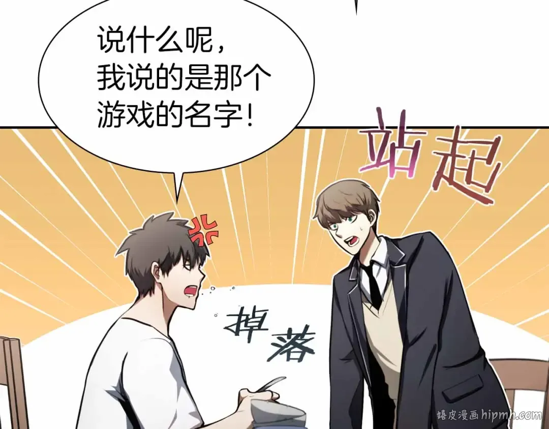 第2话 这是现实…吧？ 第32页