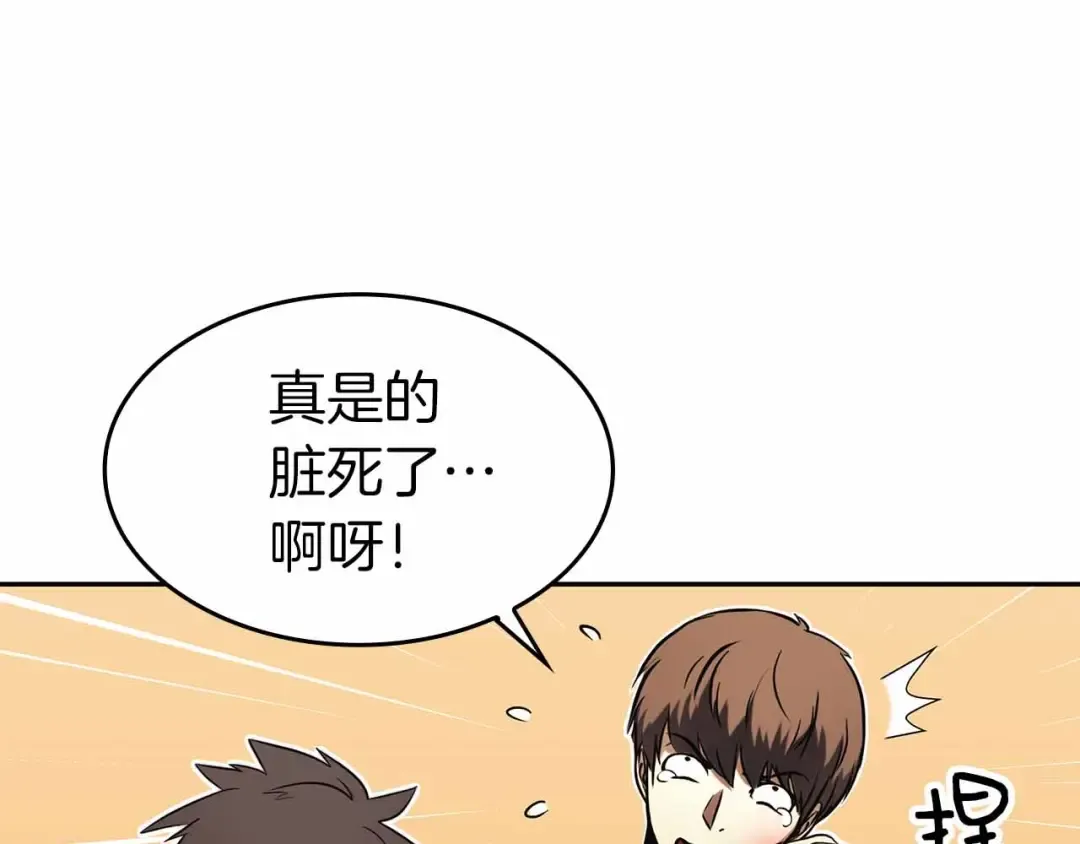 第2话 这是现实…吧？ 第34页