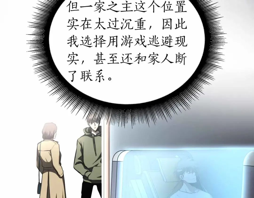 第2话 这是现实…吧？ 第53页