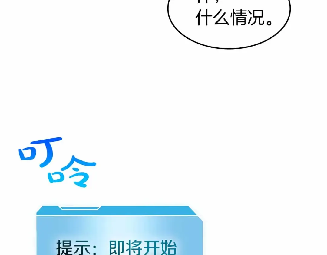 第2话 这是现实…吧？ 第60页