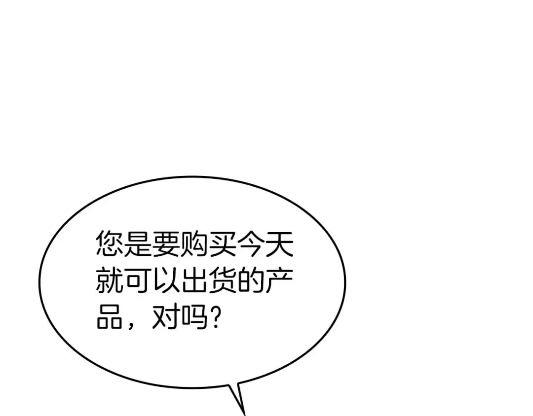 第2话 这是现实…吧？ 第76页