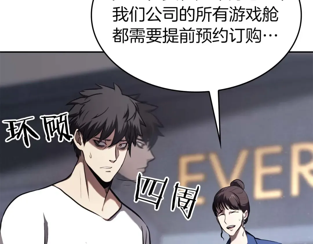 第2话 这是现实…吧？ 第82页