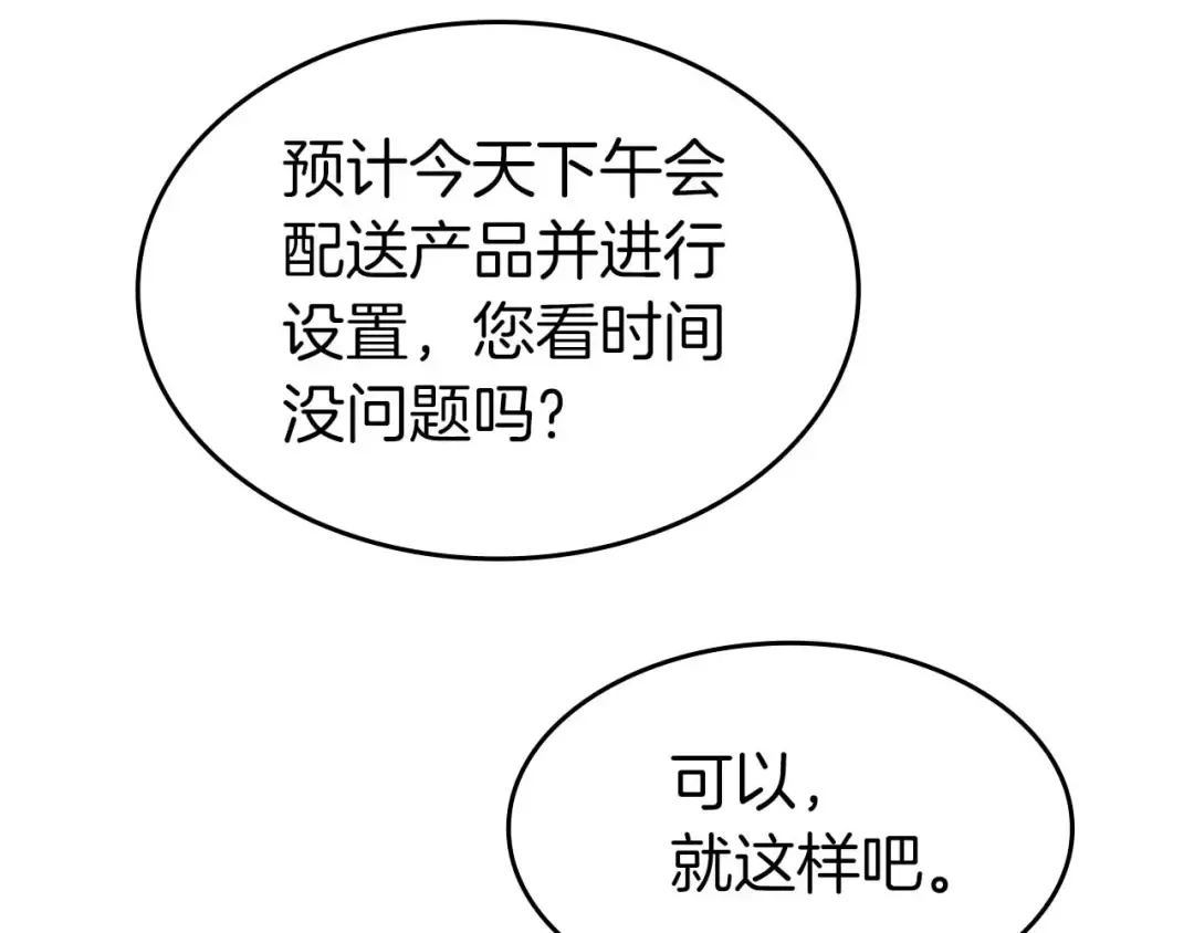 第2话 这是现实…吧？ 第102页