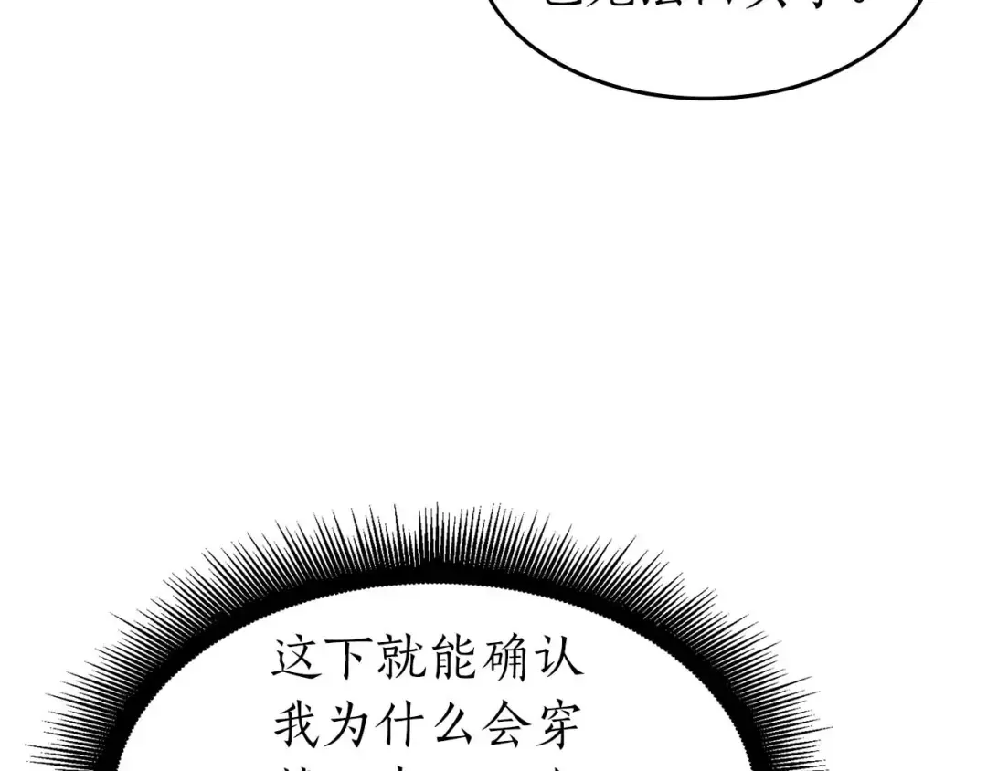 第2话 这是现实…吧？ 第110页
