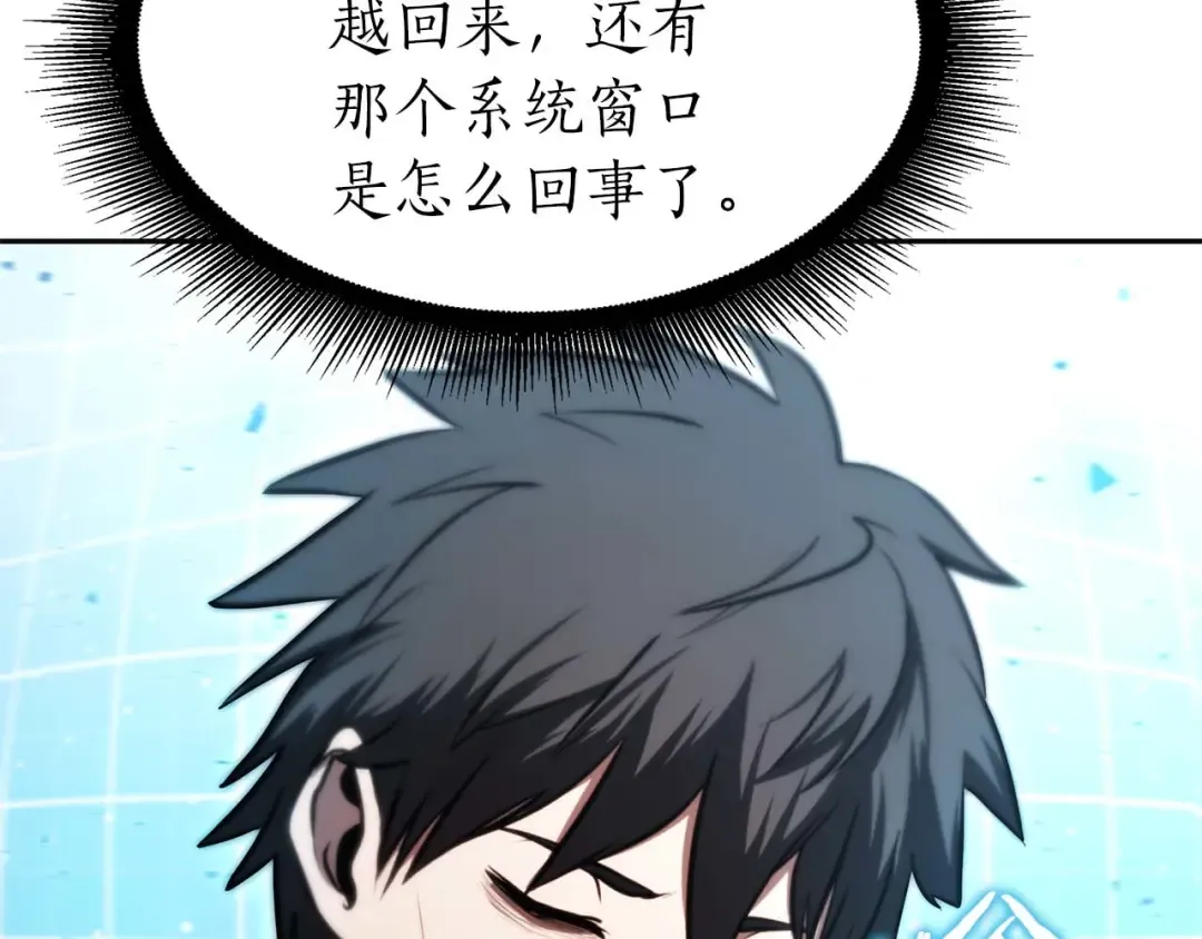 第2话 这是现实…吧？ 第111页