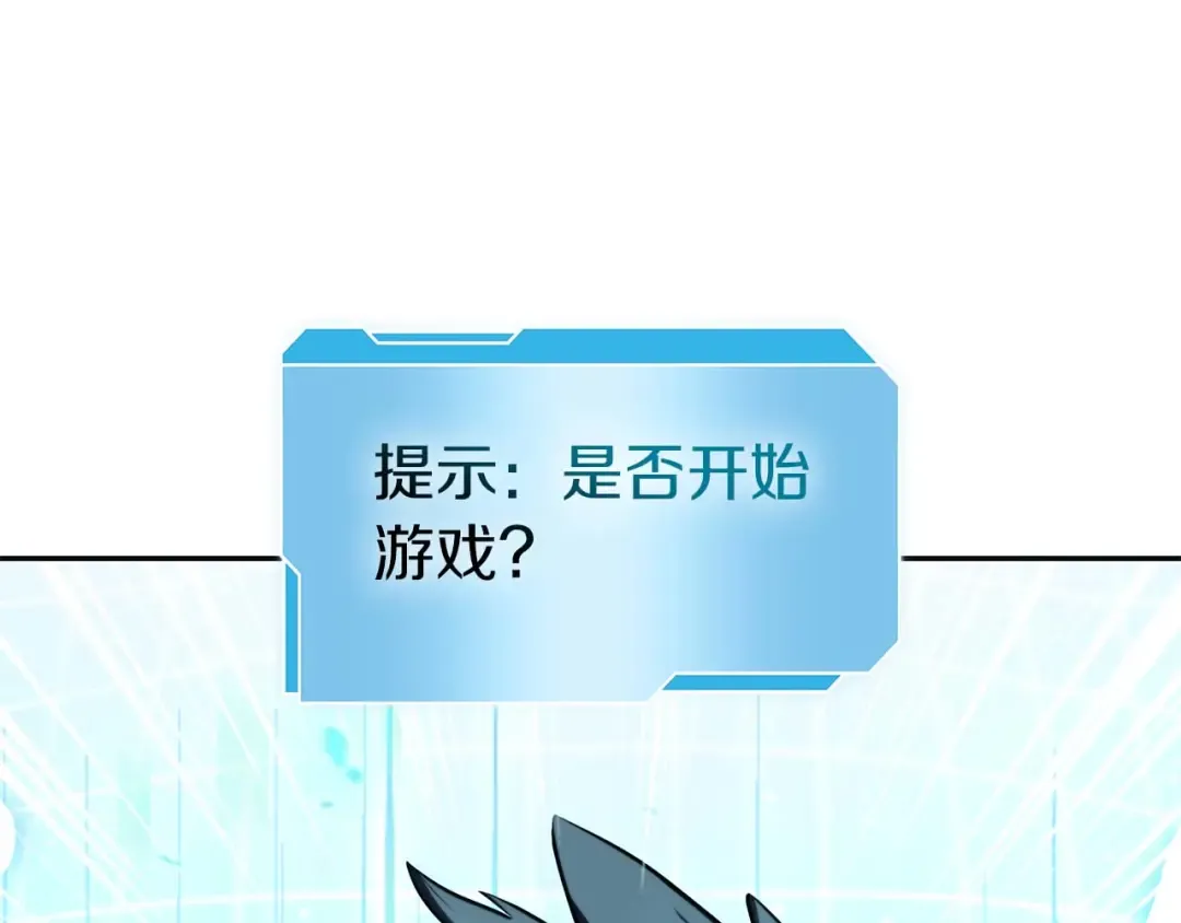 第2话 这是现实…吧？ 第119页