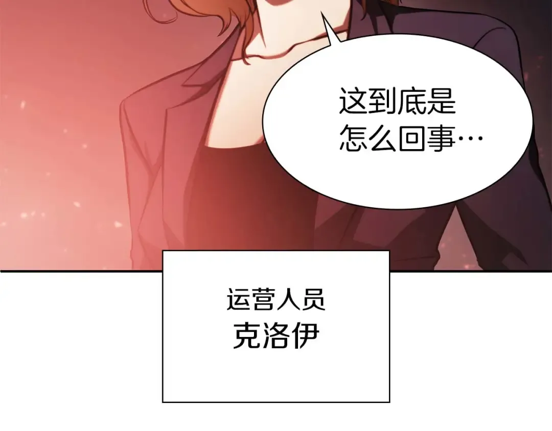 第2话 这是现实…吧？ 第135页