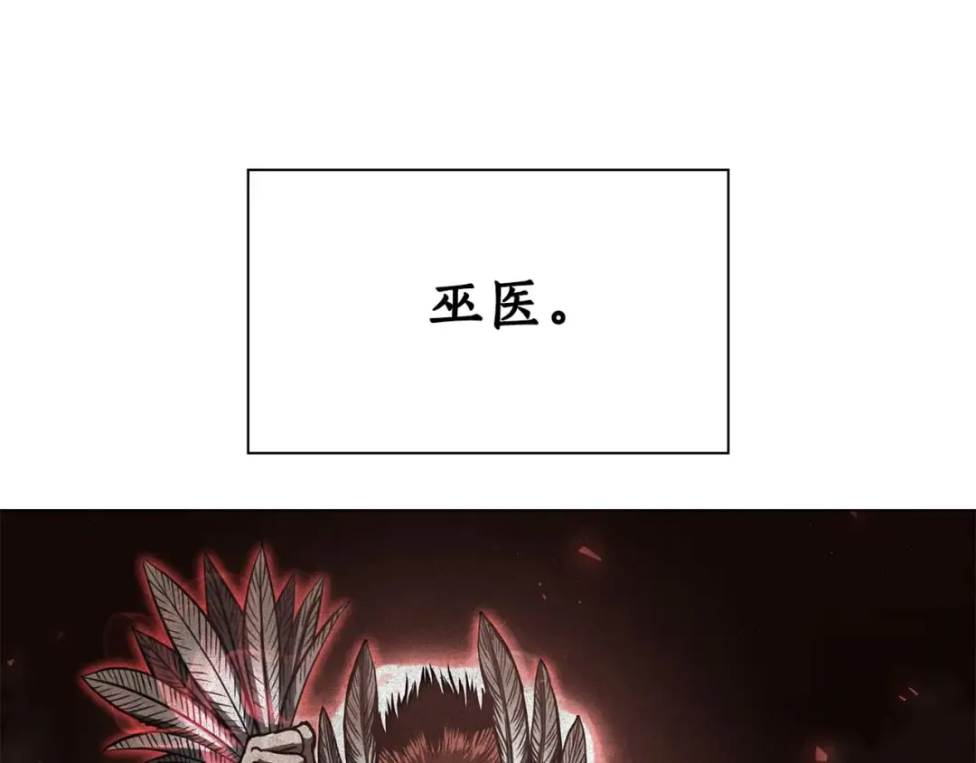 第3话 FFF级巫医 第6页