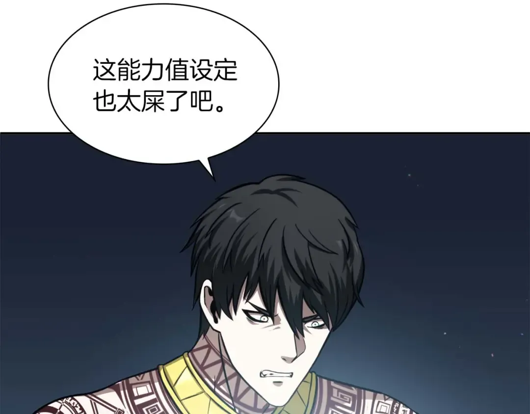 第3话 FFF级巫医 第17页