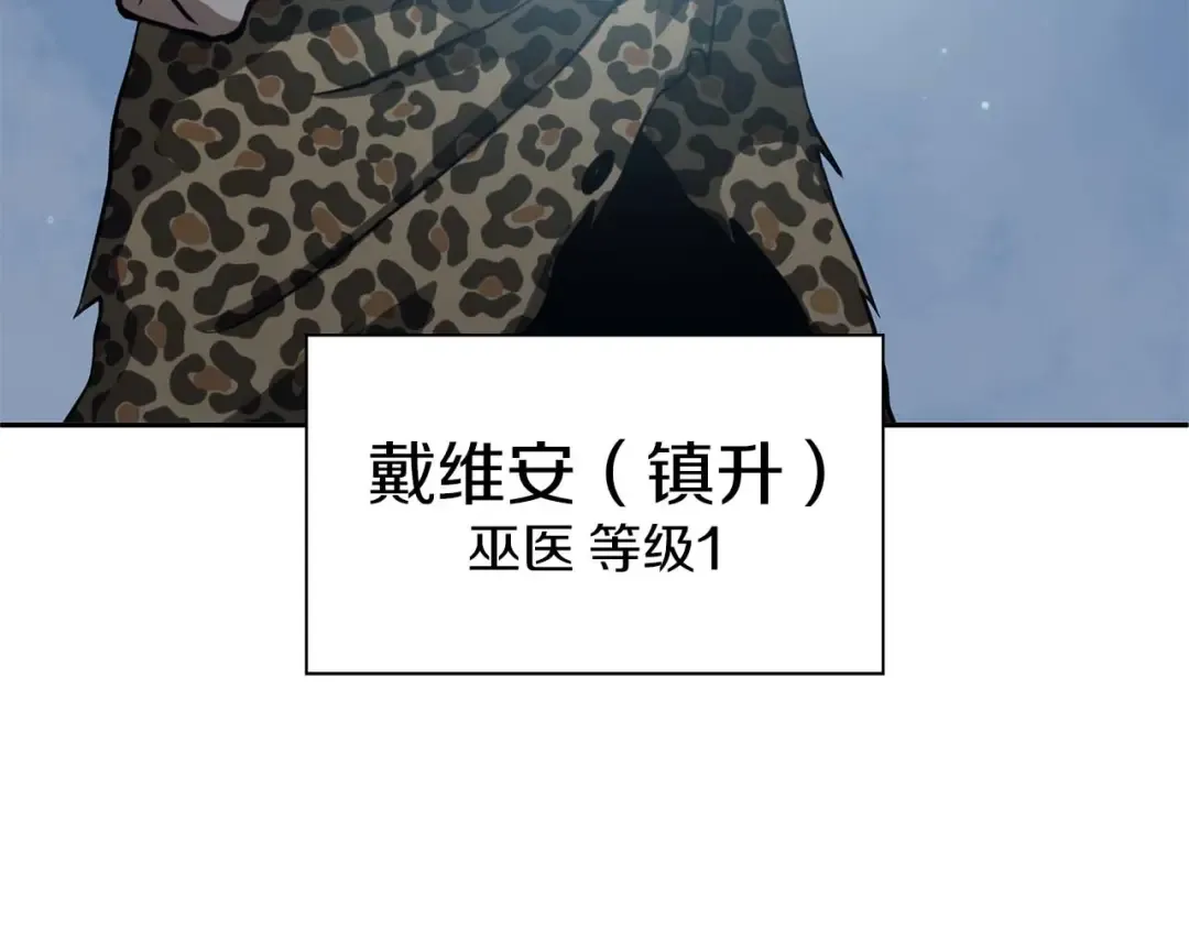 第3话 FFF级巫医 第19页
