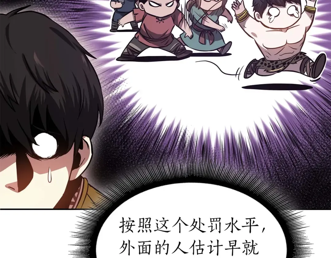 第3话 FFF级巫医 第43页