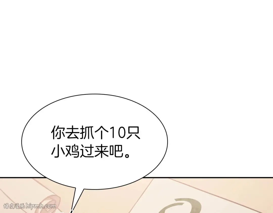 第3话 FFF级巫医 第80页