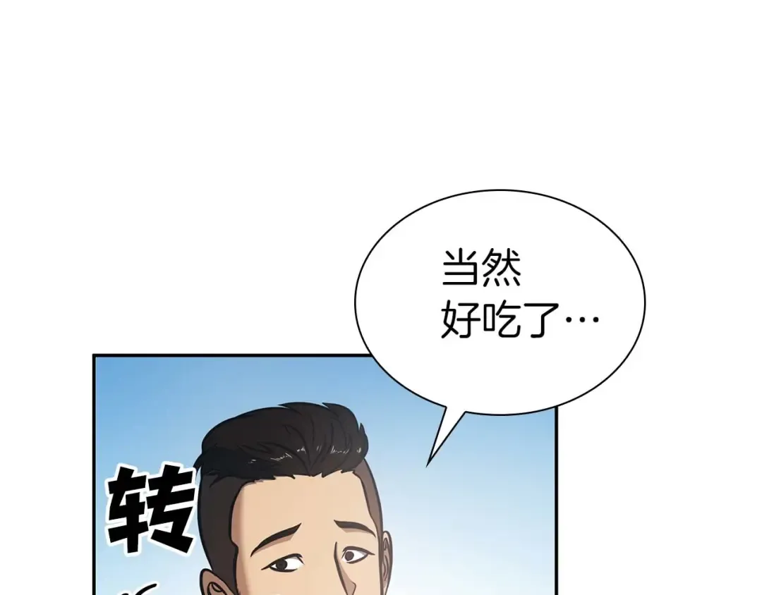 第4话 迷之头套男 第90页