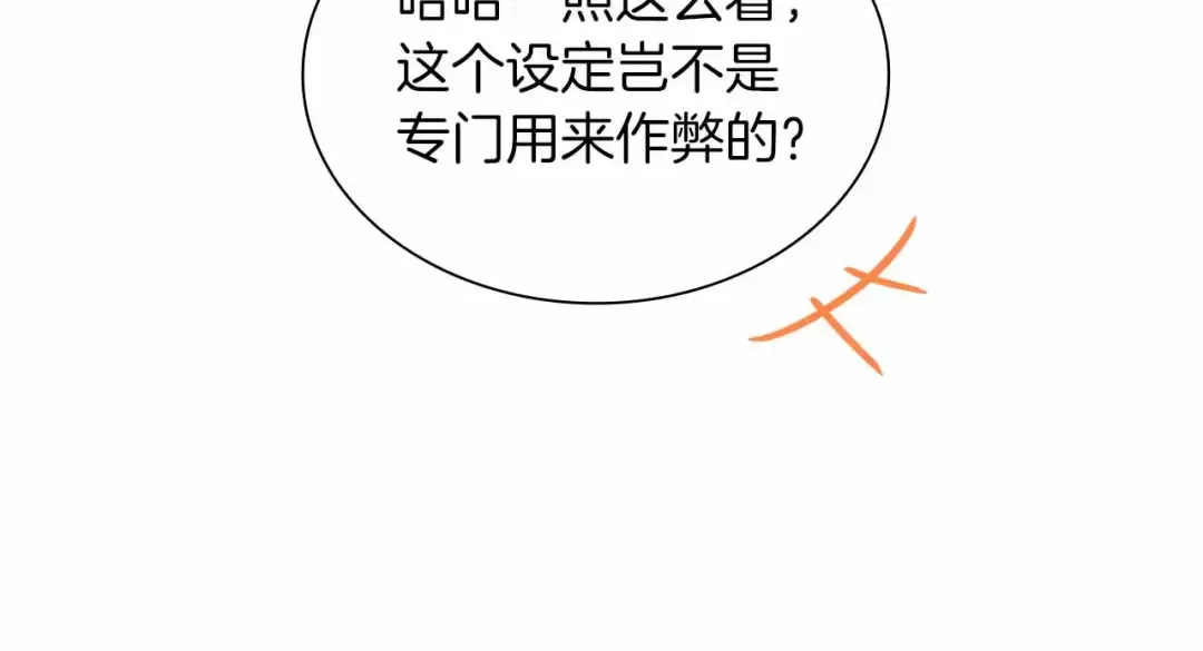 第4话 迷之头套男 第233页