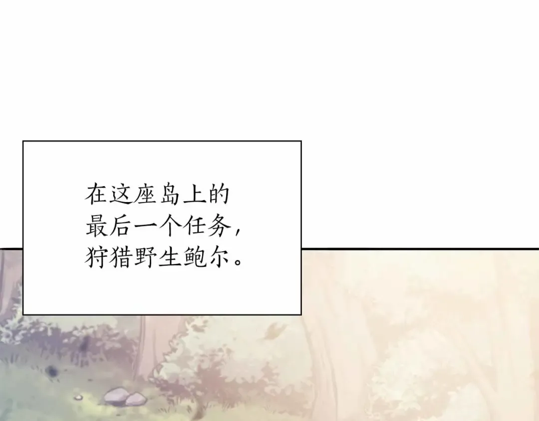 第5话 大战野猪 第55页